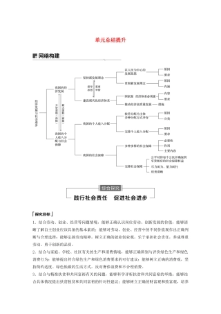 高中政治 第2单元 经济发展与社会进步 单元总结提升教案 统编版必修2-人教版高一必修2政治教案