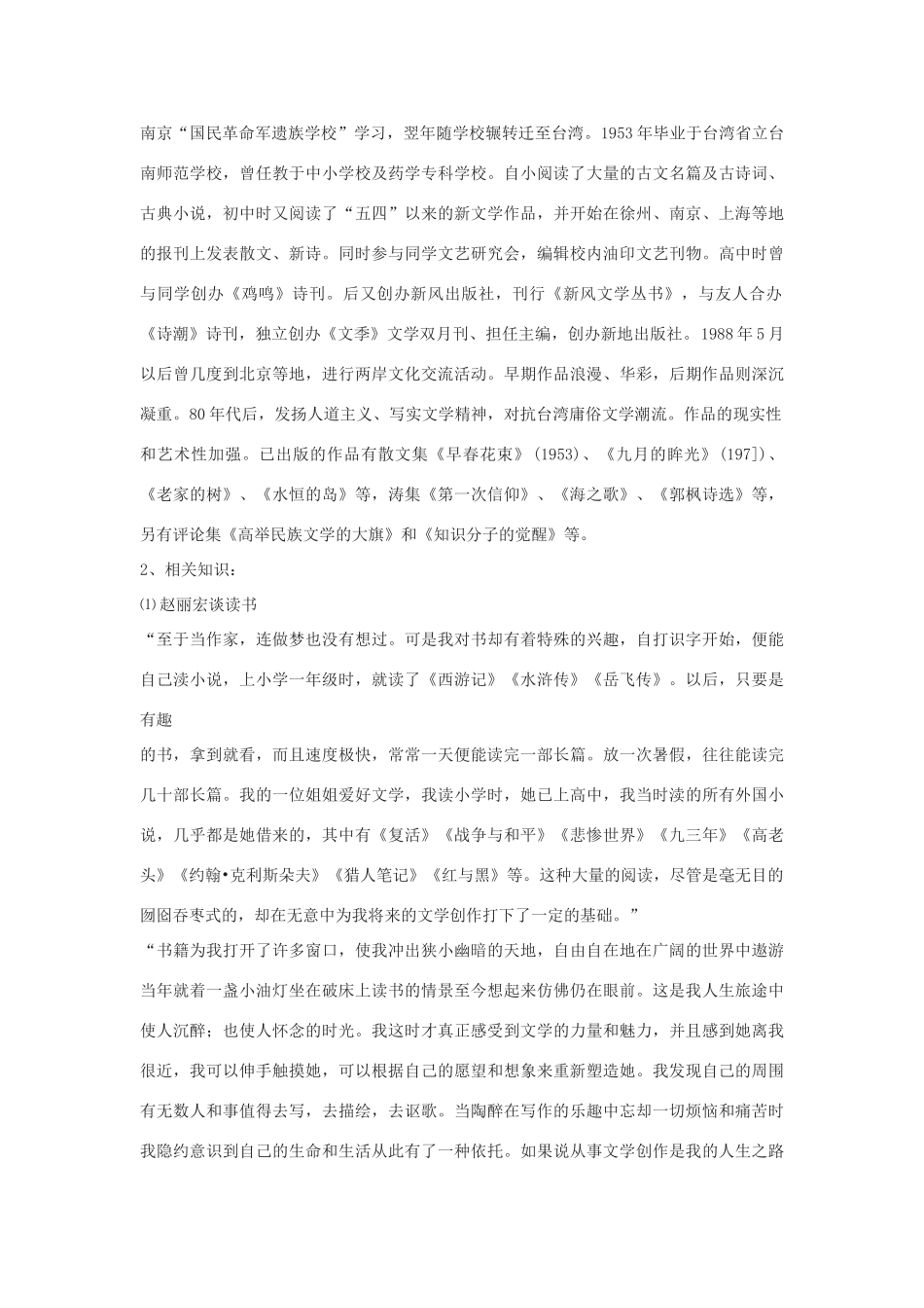 七年级语文上册 短文两篇（《蝈蝈》《空山鸟语》）教学设计 鄂教版教材_第2页