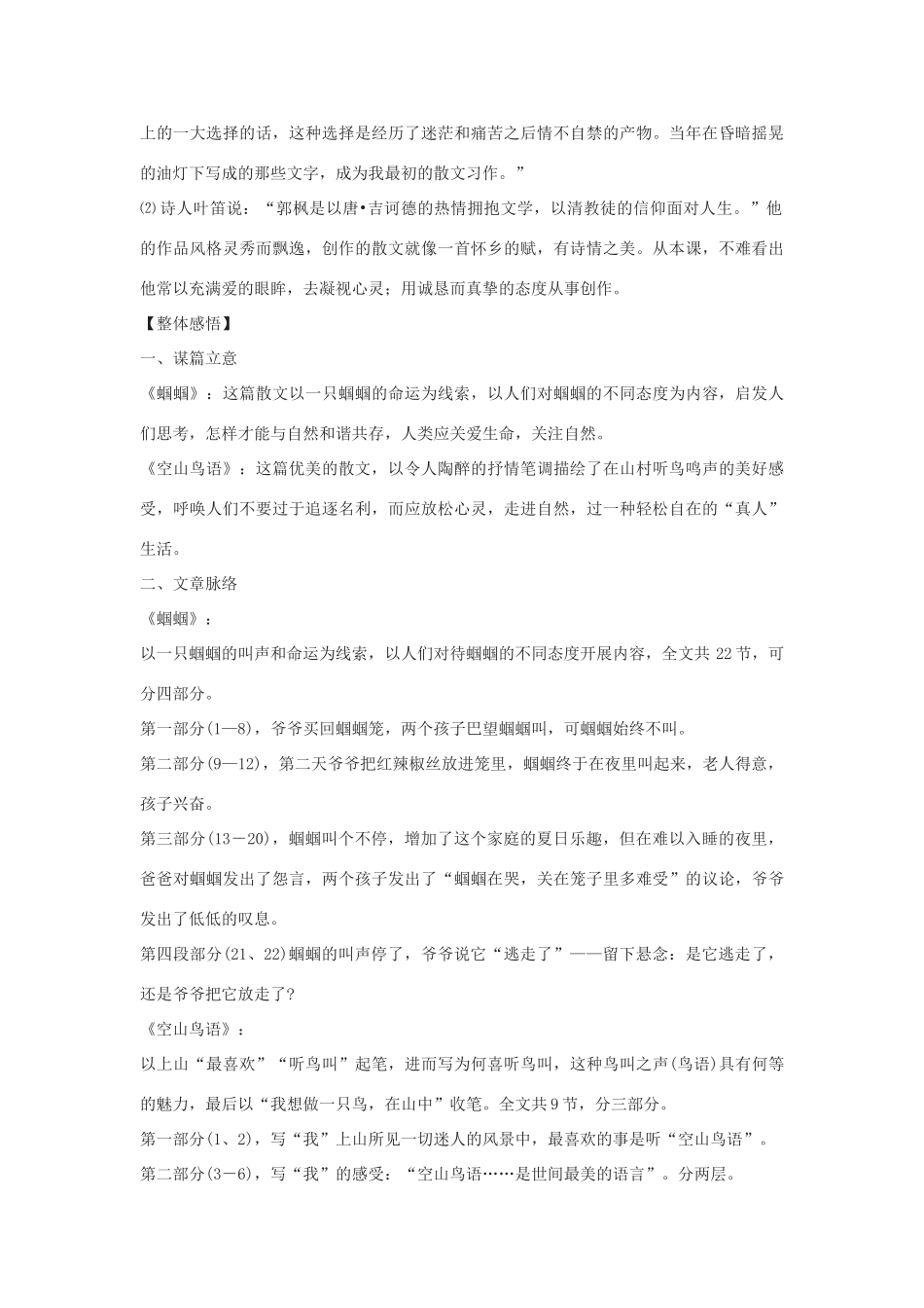 七年级语文上册 短文两篇（《蝈蝈》《空山鸟语》）教学设计 鄂教版教材_第3页