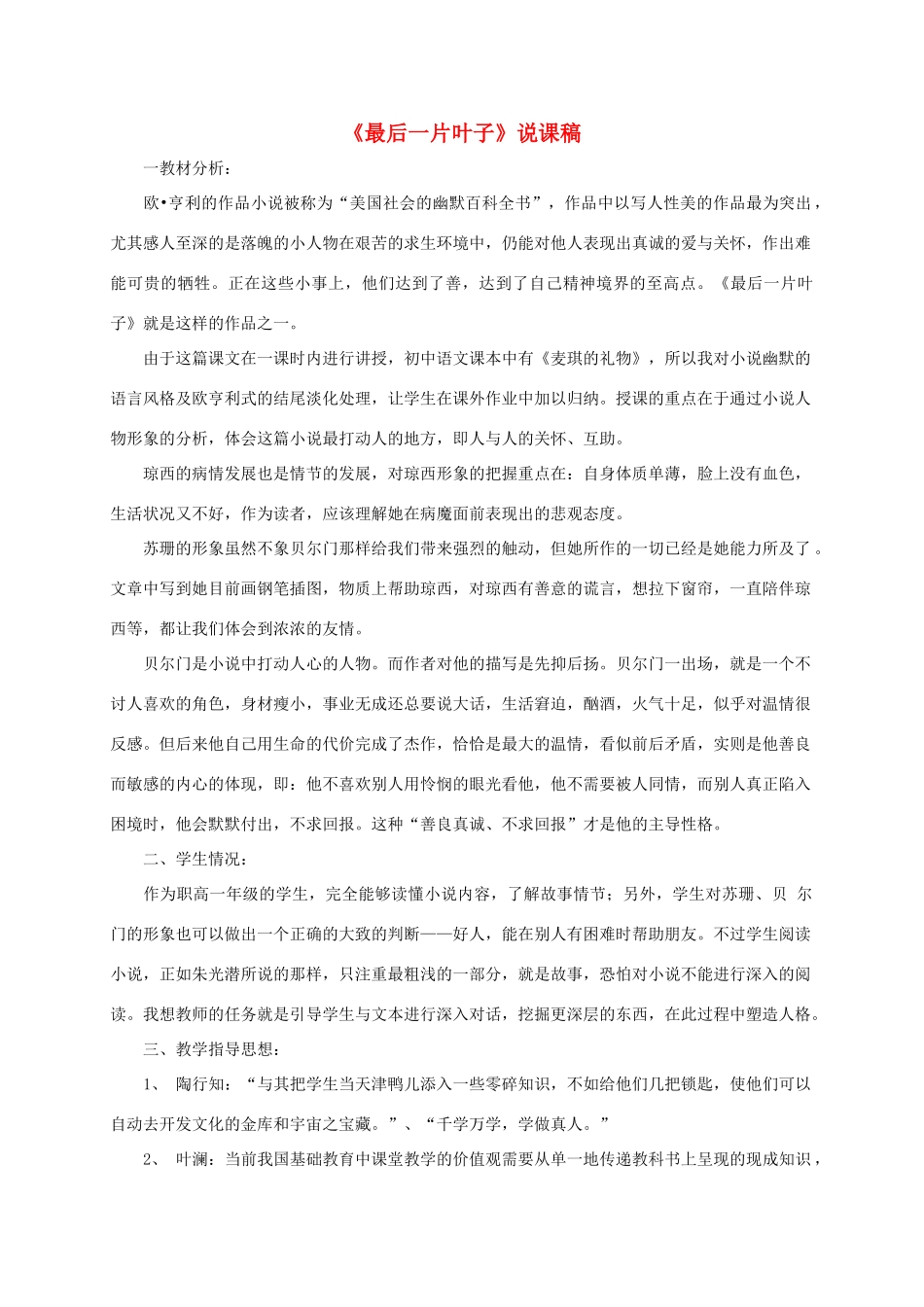 七年级语文上册 第10课《最后一片叶子》说课稿 北师大版教材_第1页