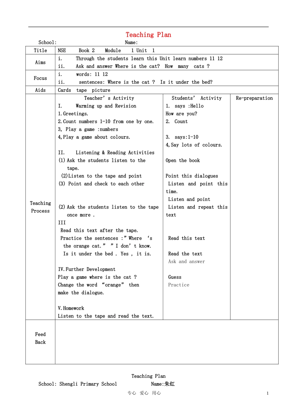 小学英语 Book2 Module1 Unit1-2教学设计 外研版_第1页