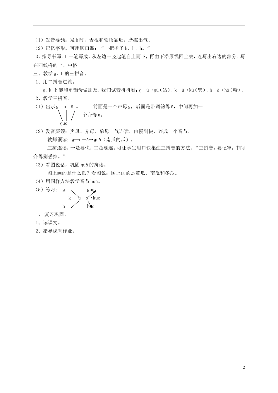 一年级语文 汉语拼音 识字 听话说话5教案 人教版_第2页