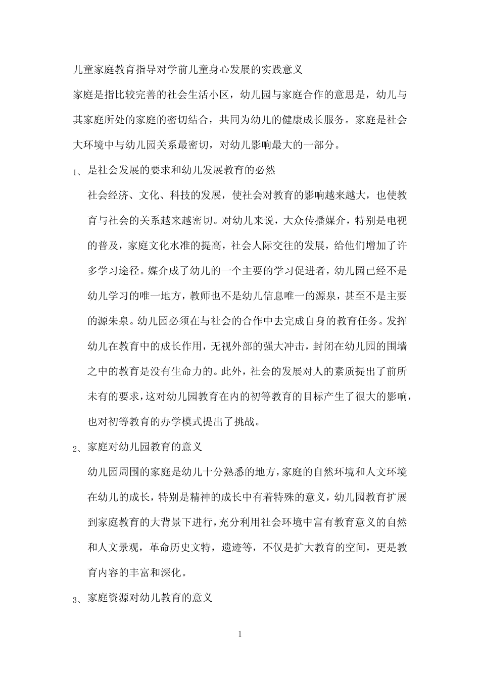 国开作业《儿童家庭教育指导》终结性考试参考(含答案)794 _第1页