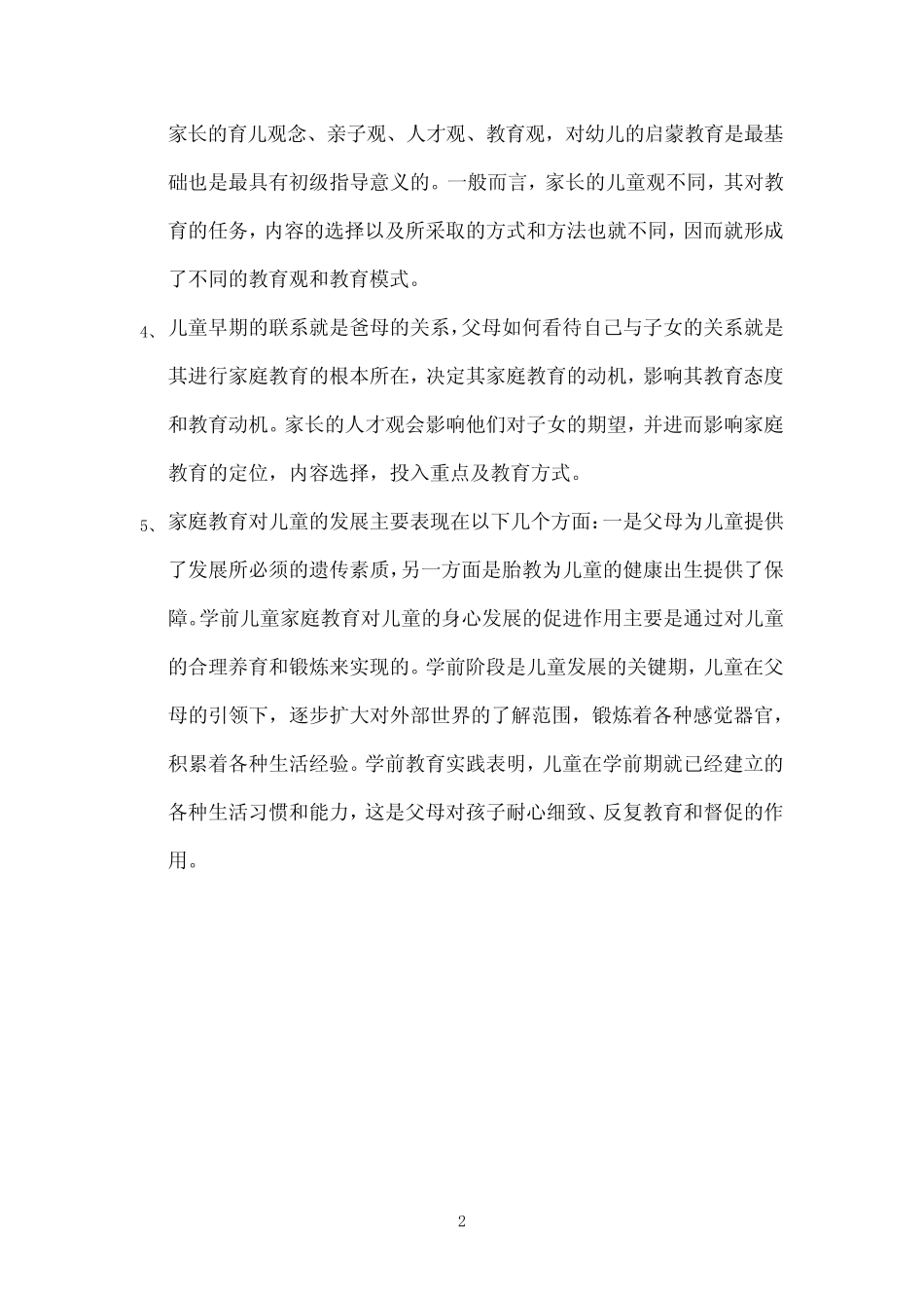 国开作业《儿童家庭教育指导》终结性考试参考(含答案)794 _第2页