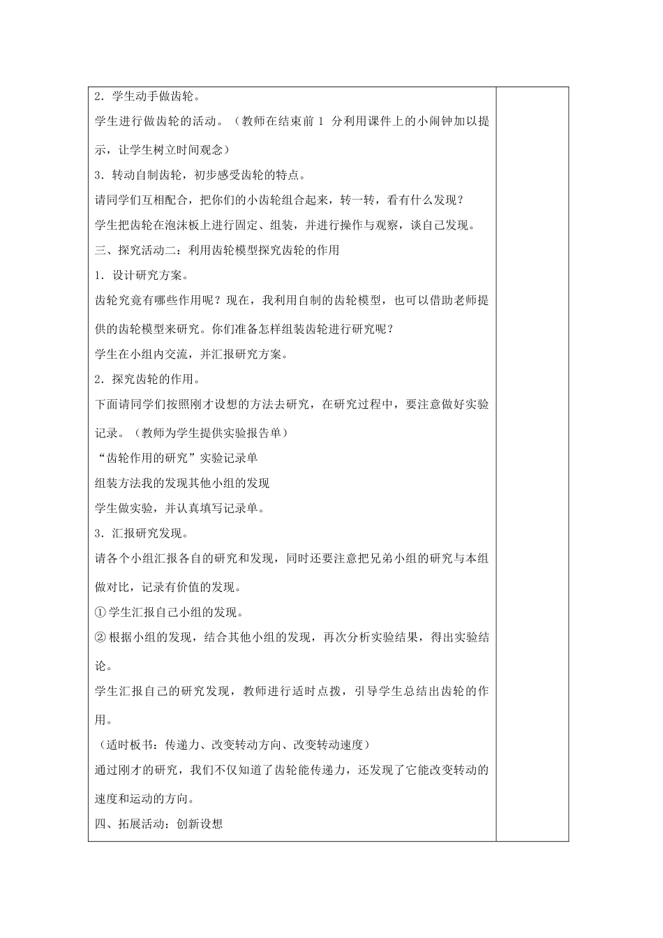 五年级科学下册 第五单元 生活中的机械 21齿轮教案 青岛版六三制-青岛版小学五年级下册自然科学教案_第2页