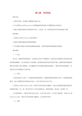 五年级信息技术下册 第三课 节约用电 3教案 龙教版
