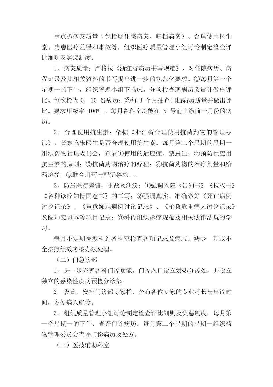 医院年度工作计划(5篇可选) _第2页