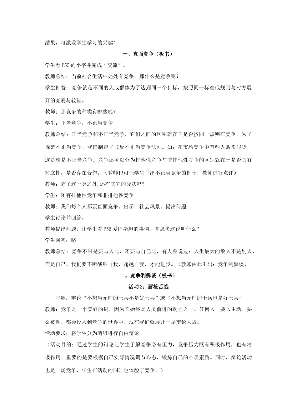 九年级思想品德全册 第二单元 合作诚信 第4课 学会合作教学设计1 苏教版教材_第2页