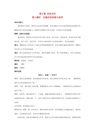 九年级思想品德全册 第二单元 合作诚信 第4课 学会合作教学设计1 苏教版教材
