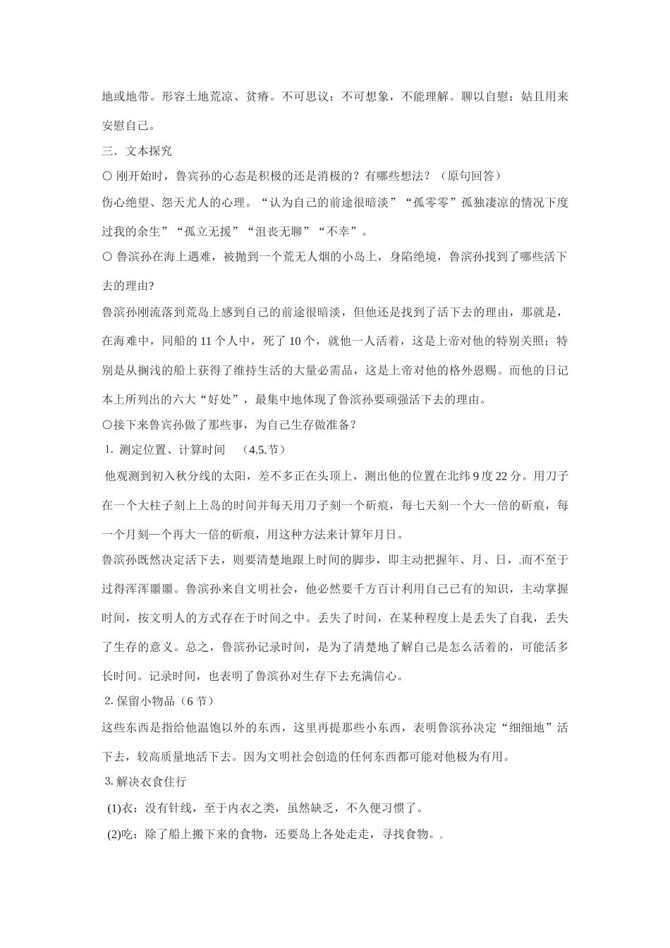 七年级语文下册《荒岛余生》教学设计5人教版教材_第2页