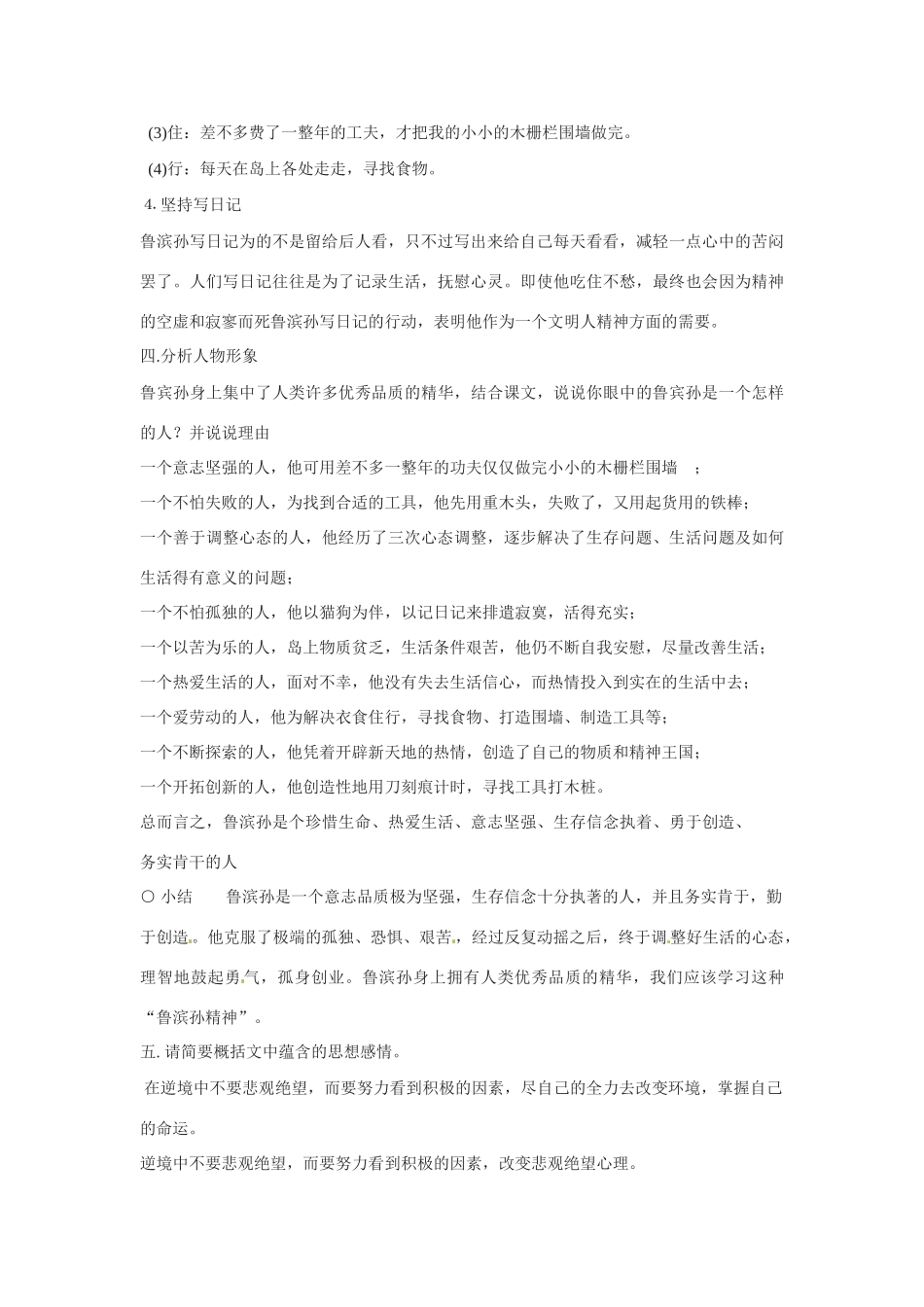 七年级语文下册《荒岛余生》教学设计5人教版教材_第3页