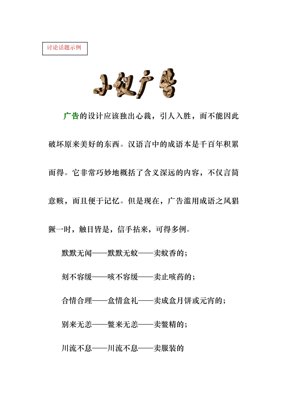 七年级语文广告的设计_第1页