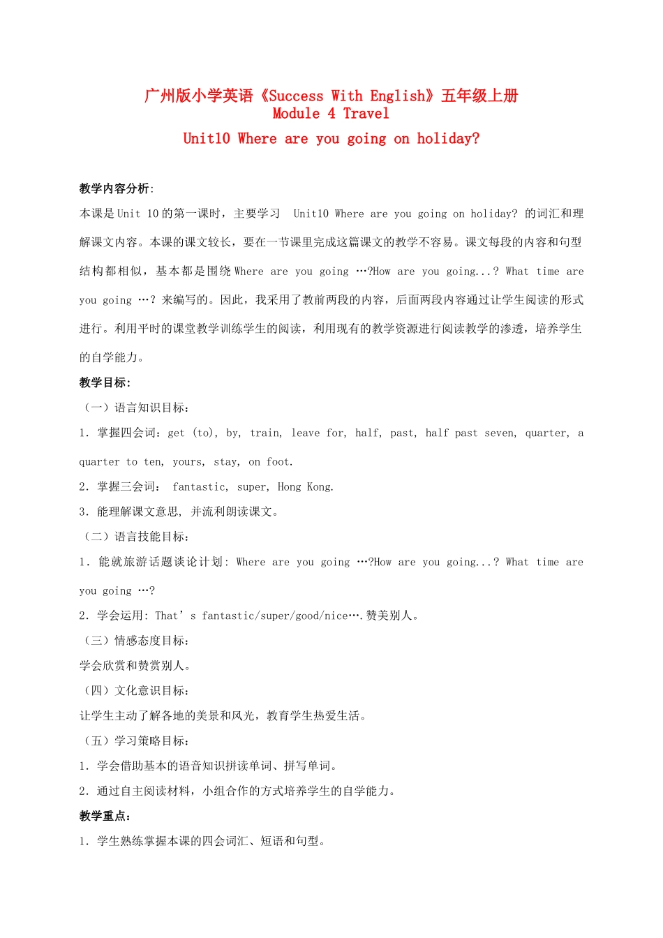 五年级英语上册 Module 4 Unit 10教案 广州版_第1页