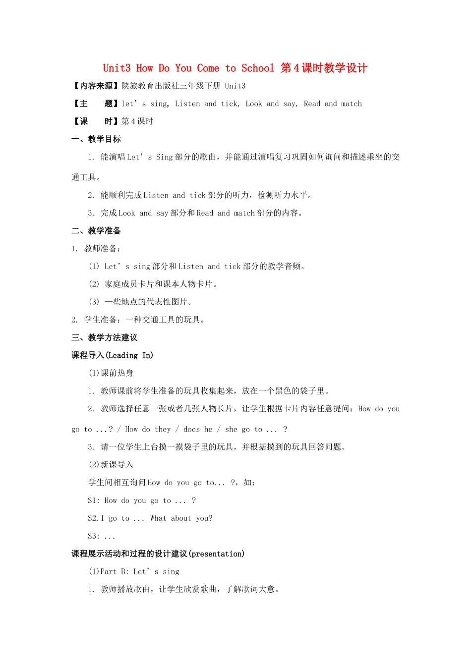 学年三年级英语下册 Unit 3 How Do You Come to School（第4课时）教学设计 陕旅版-陕旅版小学三年级下册英语教案_第1页