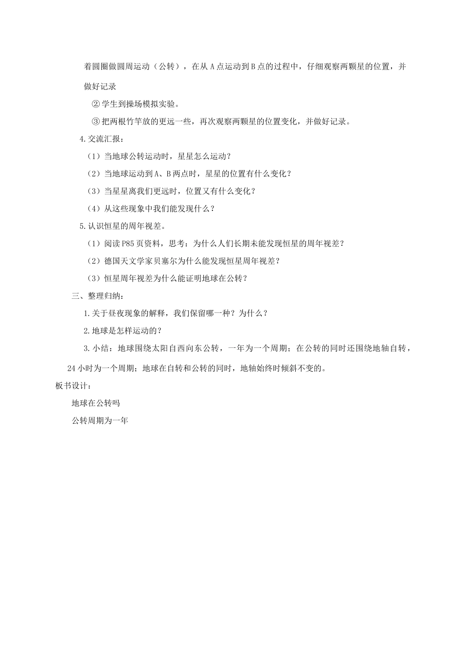 五年级科学下册 地球在公转吗1教案 教科版_第2页