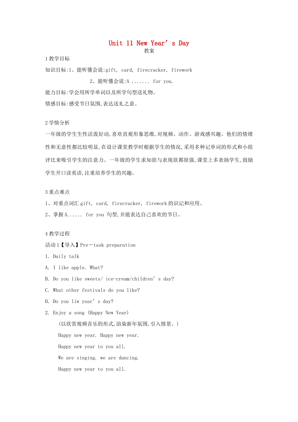 一年级英语下册 Module 4 Things we enjoy Unit 11《New Year’s Day》教案1（新版）沪教牛津版-沪教牛津版小学一年级下册英语教案_第1页