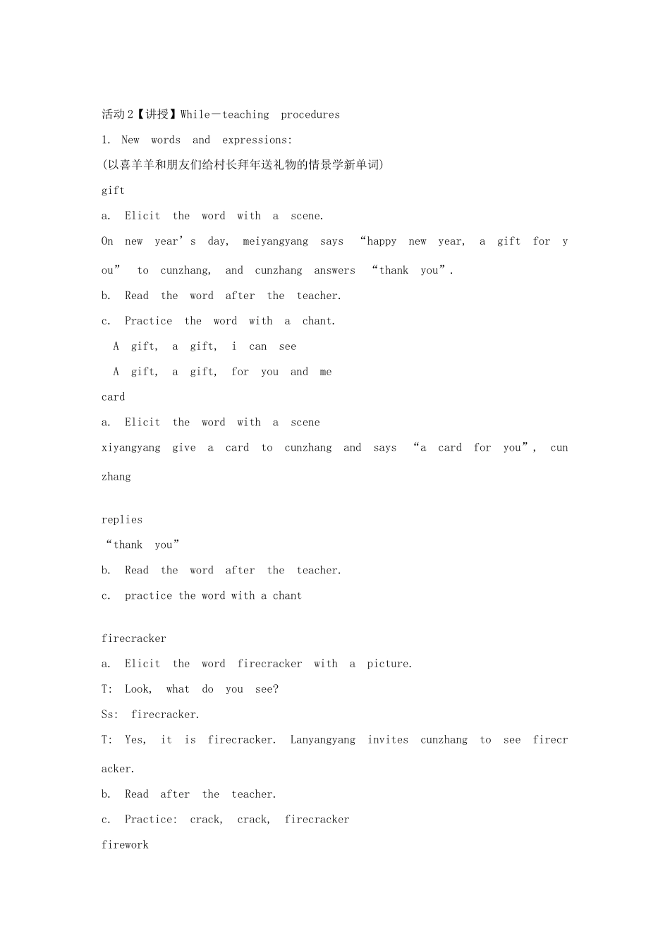 一年级英语下册 Module 4 Things we enjoy Unit 11《New Year’s Day》教案1（新版）沪教牛津版-沪教牛津版小学一年级下册英语教案_第2页