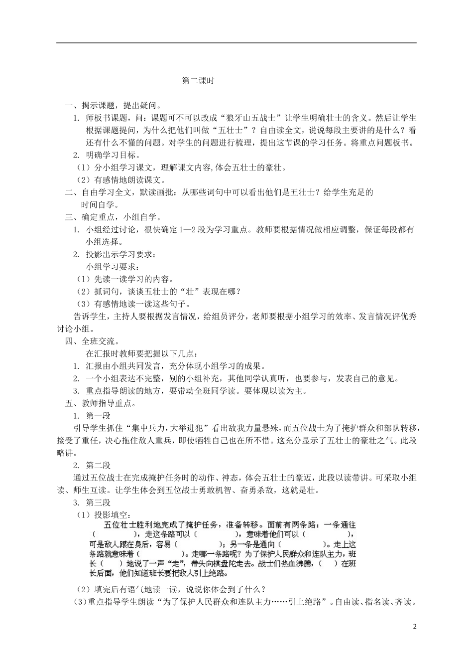 五年级语文下册 狼牙山五壮士 2教案 冀教版_第2页