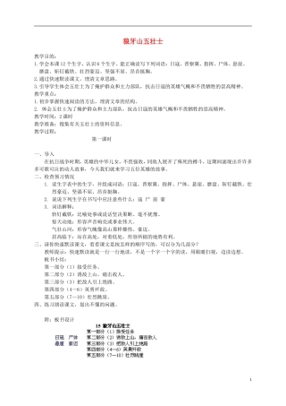 五年级语文下册 狼牙山五壮士 2教案 冀教版