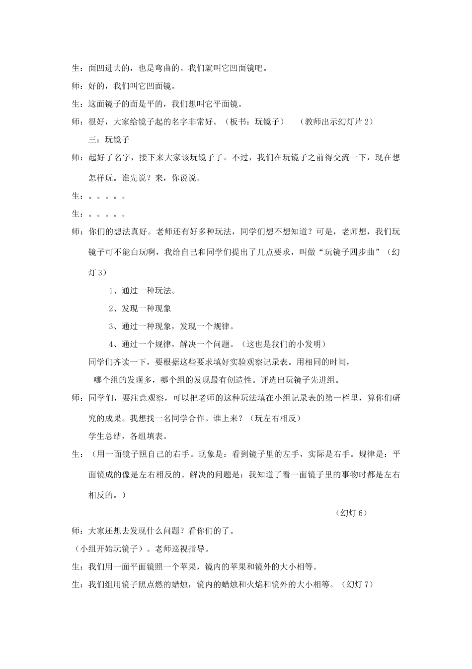 五年级科学下册《玩镜子》教案1 青岛版_第2页