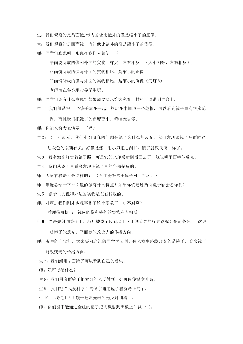 五年级科学下册《玩镜子》教案1 青岛版_第3页