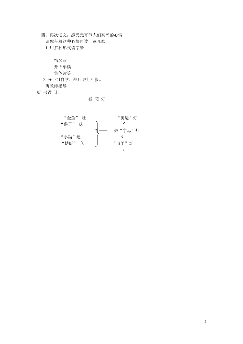 一年级语文下册 看花灯2教案 北师大版_第2页