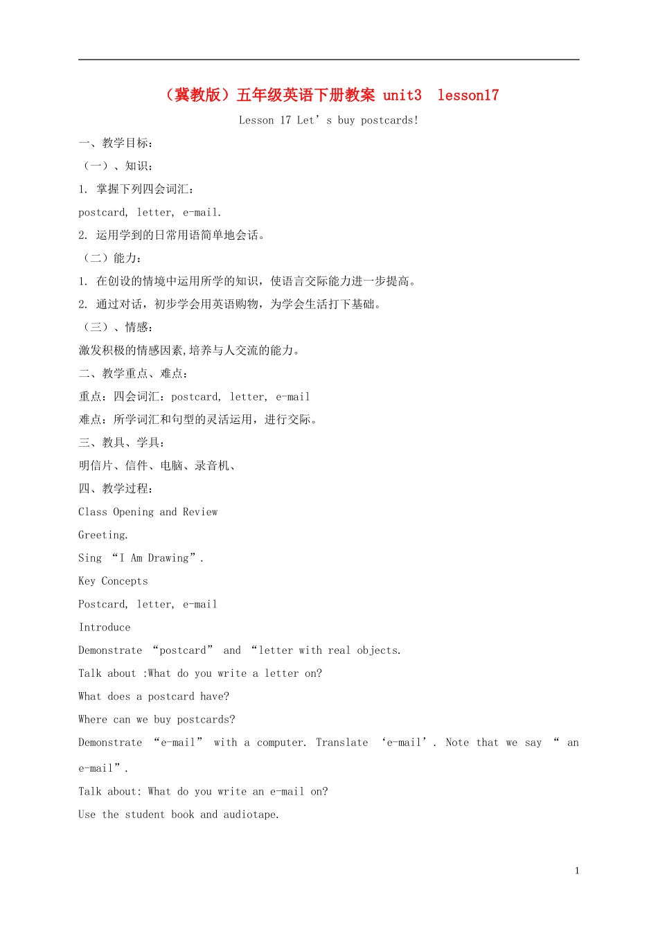 五年级英语下册 unit3 lesson17教案 冀教版_第1页