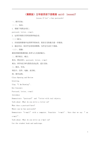 五年级英语下册 unit3 lesson17教案 冀教版