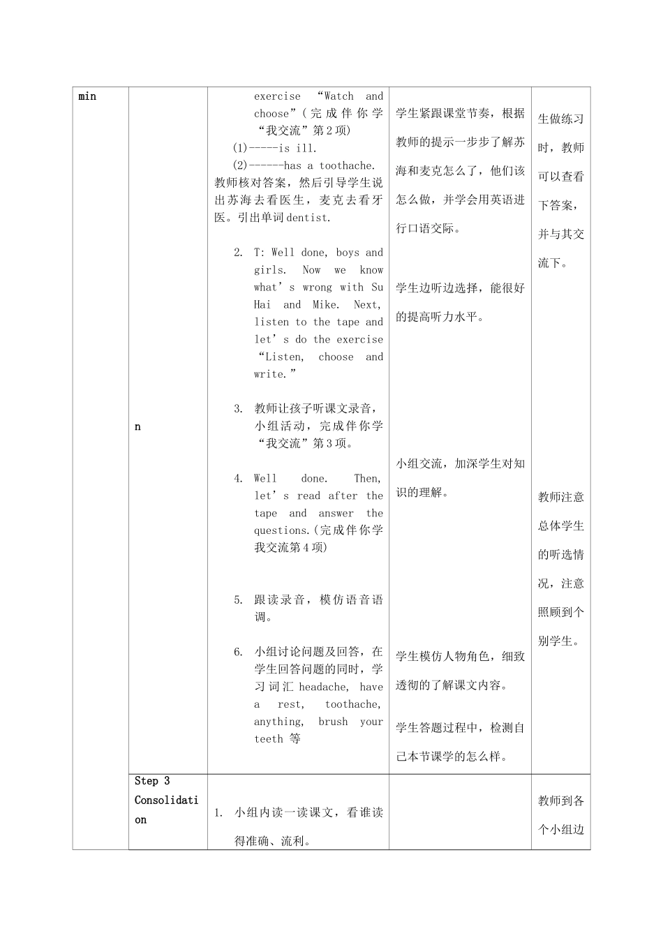 五年级英语下册 Unit 4《Seeing the doctor》单元教案2 （新版）牛津译林版-牛津版小学五年级下册英语教案_第3页