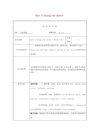 五年级英语下册 Unit 4《Seeing the doctor》单元教案2 （新版）牛津译林版-牛津版小学五年级下册英语教案