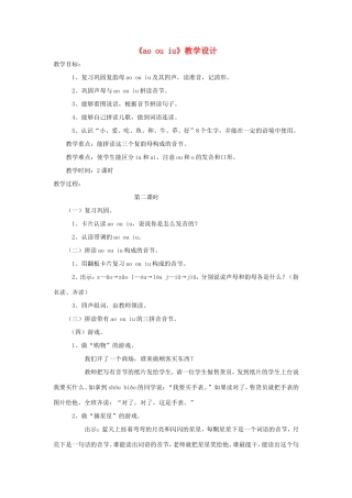 一年级语文上册 2.11《ao ou iu》教案3 北京版-北京版小学一年级上册语文教案