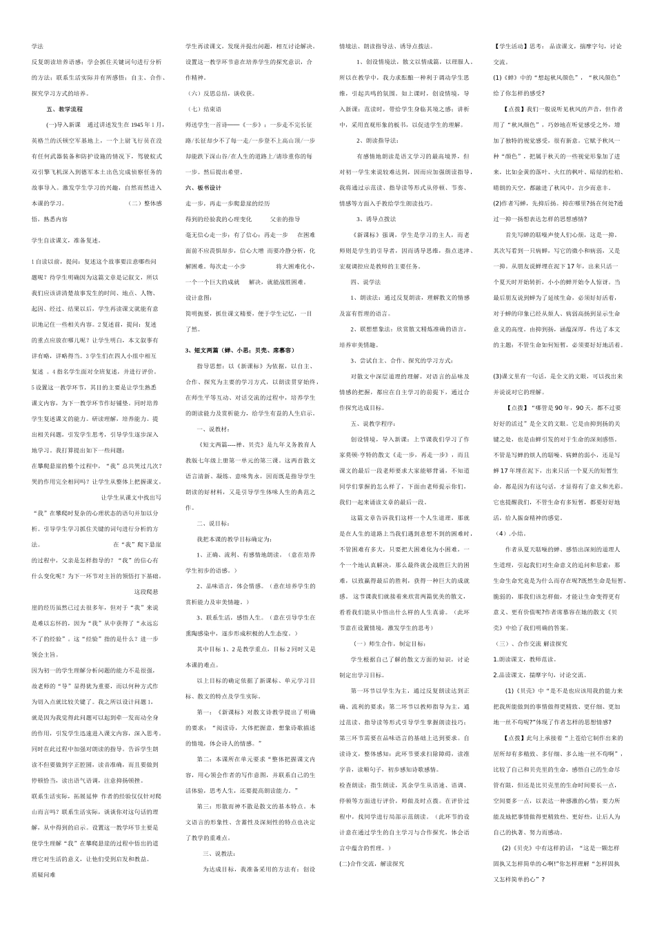 七年级语文上册在山的那一边说课稿_第2页