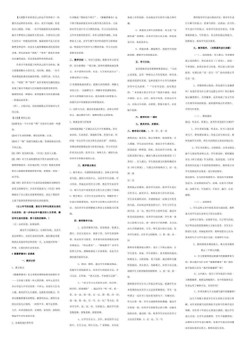 七年级语文上册在山的那一边说课稿_第3页