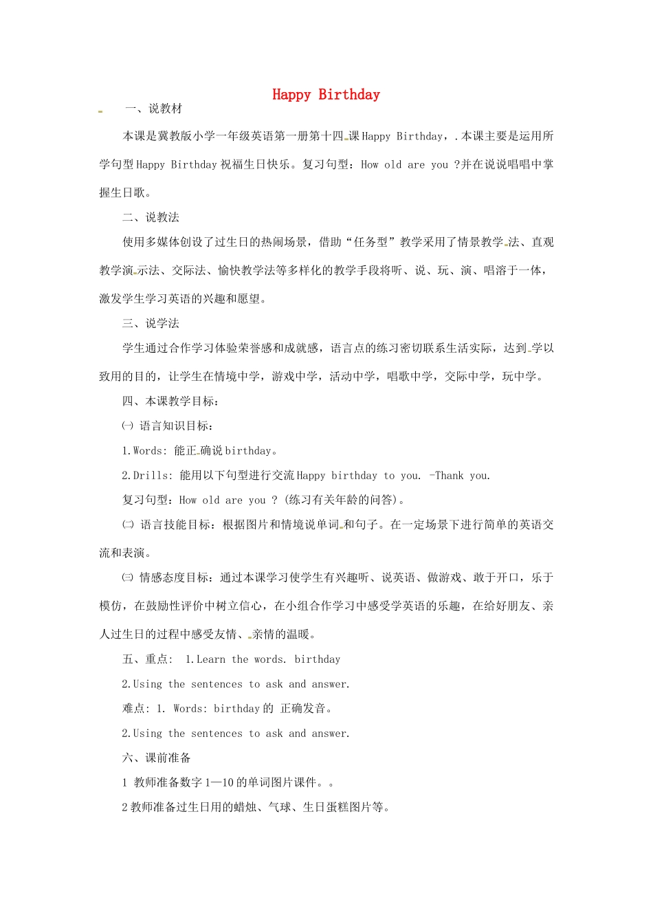学年三年级英语上册 Lesson 23 Happy Birthday说课稿 冀教版（三起）-冀教版小学三年级上册英语教案_第1页