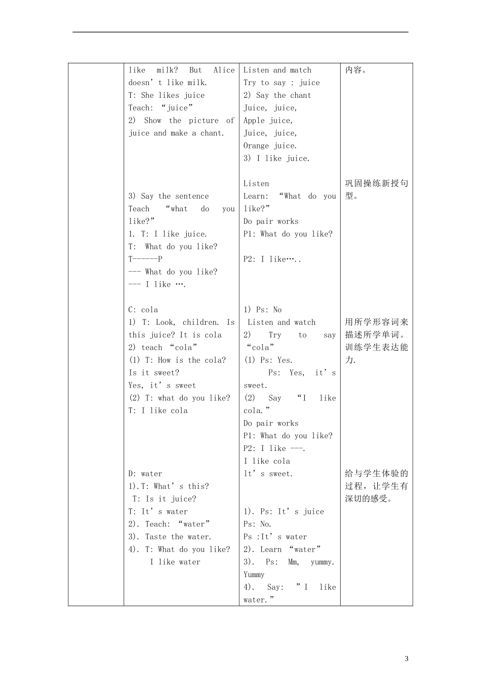一年级英语下册 Module2 Unit6 Drinks I like period1教案 （新版）沪教牛津版_第3页