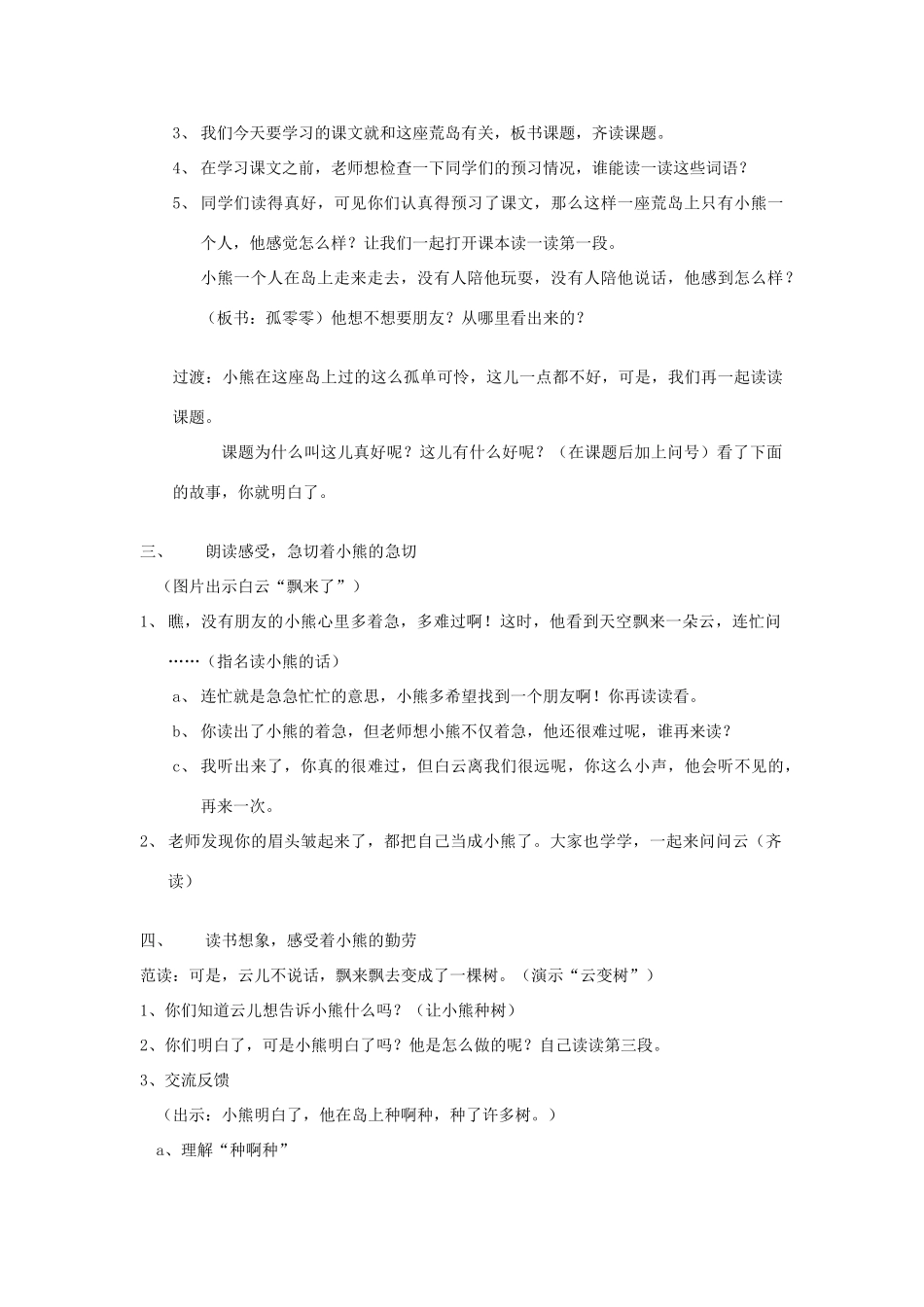 一年级语文下册 16 这儿真好教案2 苏教版-苏教版小学一年级下册语文教案_第2页