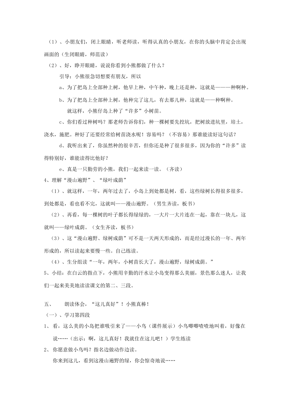 一年级语文下册 16 这儿真好教案2 苏教版-苏教版小学一年级下册语文教案_第3页