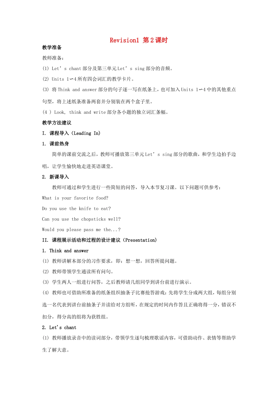 学年四年级英语上册 Revision 1 （第2课时）教学设计 陕旅版-陕旅版小学四年级上册英语教案_第1页