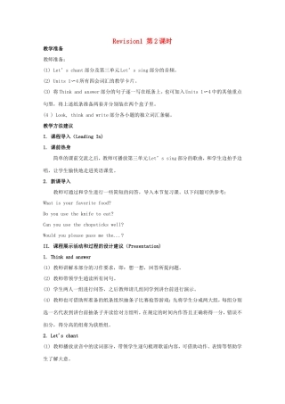 学年四年级英语上册 Revision 1 （第2课时）教学设计 陕旅版-陕旅版小学四年级上册英语教案