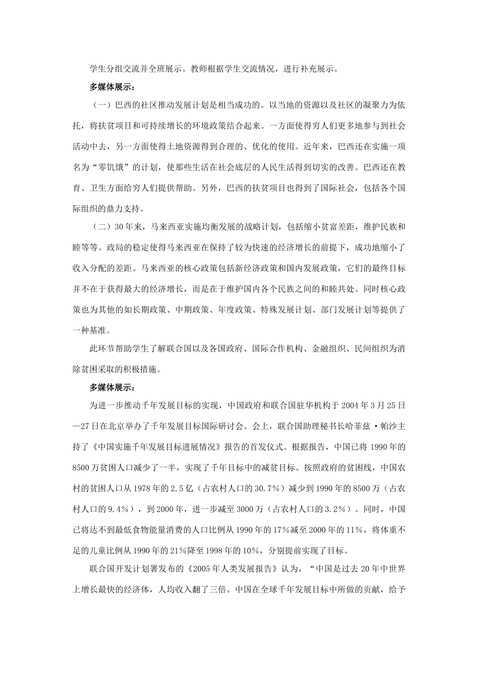 九年级政治全册第十八课《东西南北》教学设计教科版教材_第3页