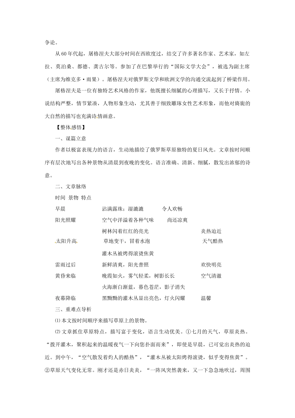 七年级语文上册 第12课.树林和草原课文全解 语文版教材_第2页