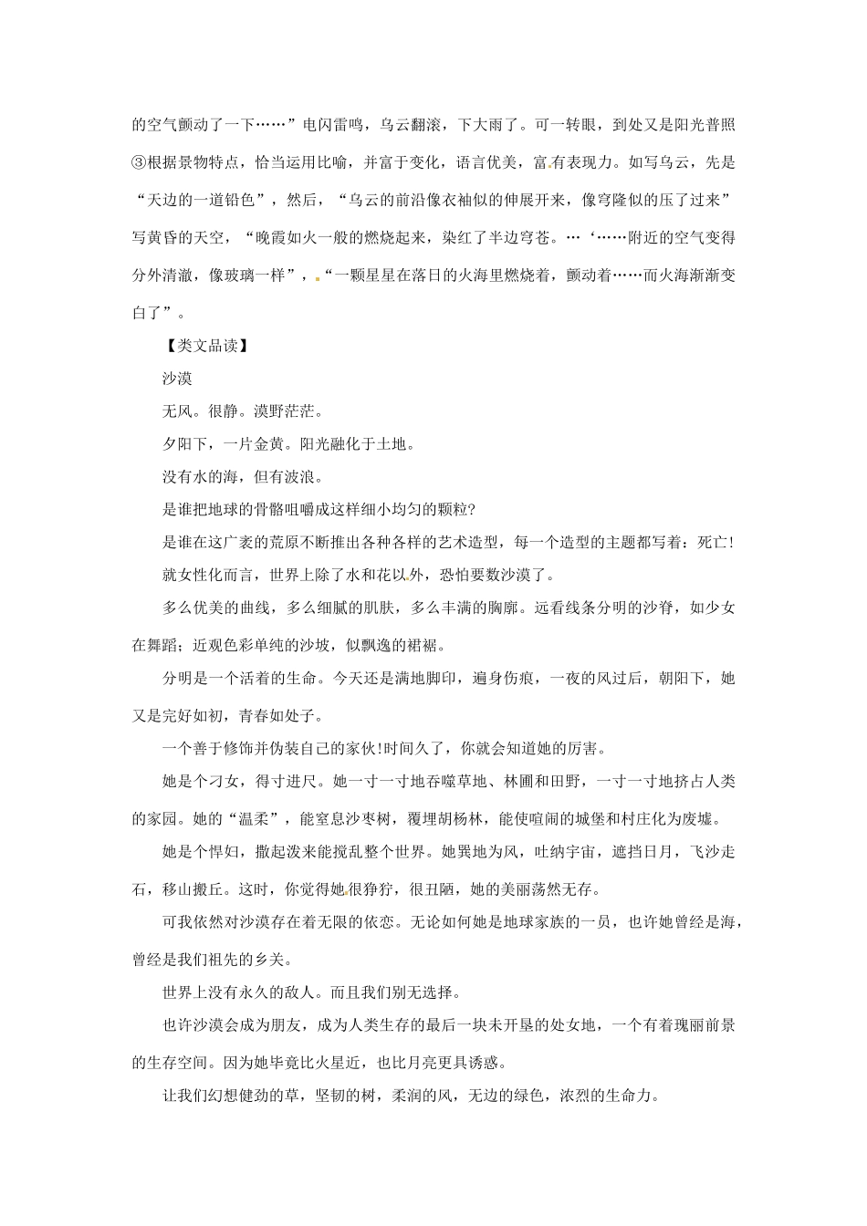 七年级语文上册 第12课.树林和草原课文全解 语文版教材_第3页