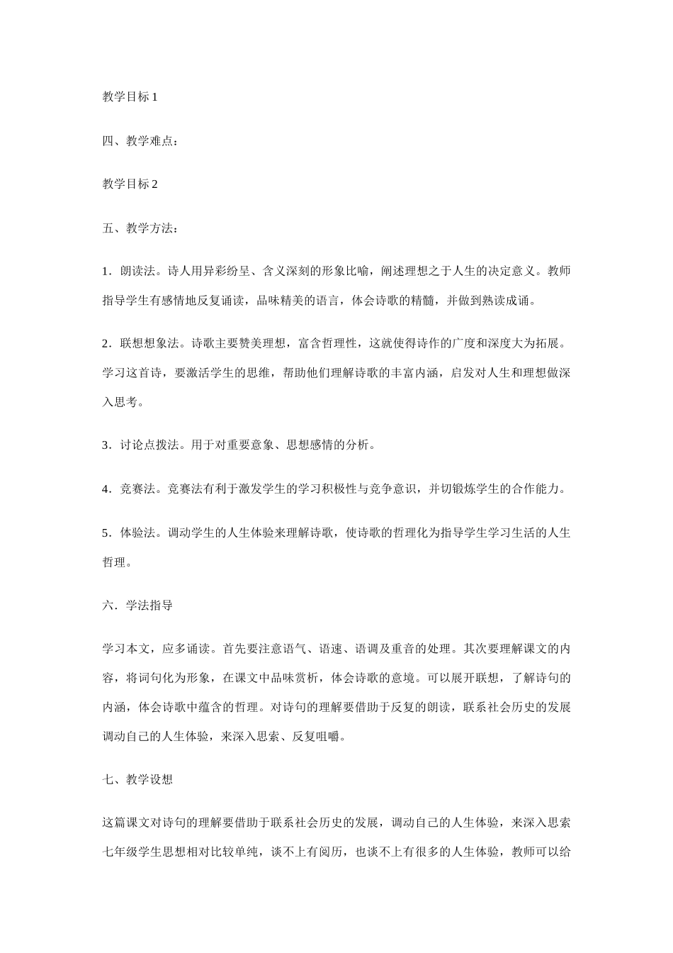 七年级语文上册：第三单元11《理想》说课稿鄂教版教材_第2页