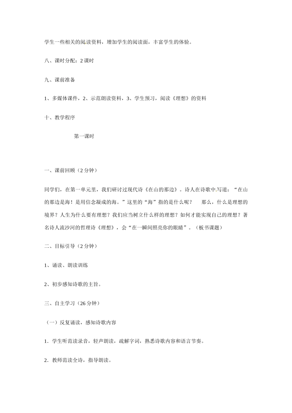 七年级语文上册：第三单元11《理想》说课稿鄂教版教材_第3页