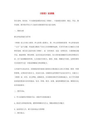 七年级语文上册：第三单元11《理想》说课稿鄂教版教材