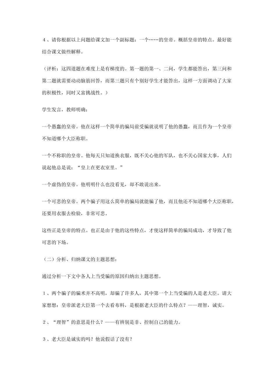 七年级语文上册 第25课《皇帝的新装》教学设计 苏教版教材_第3页