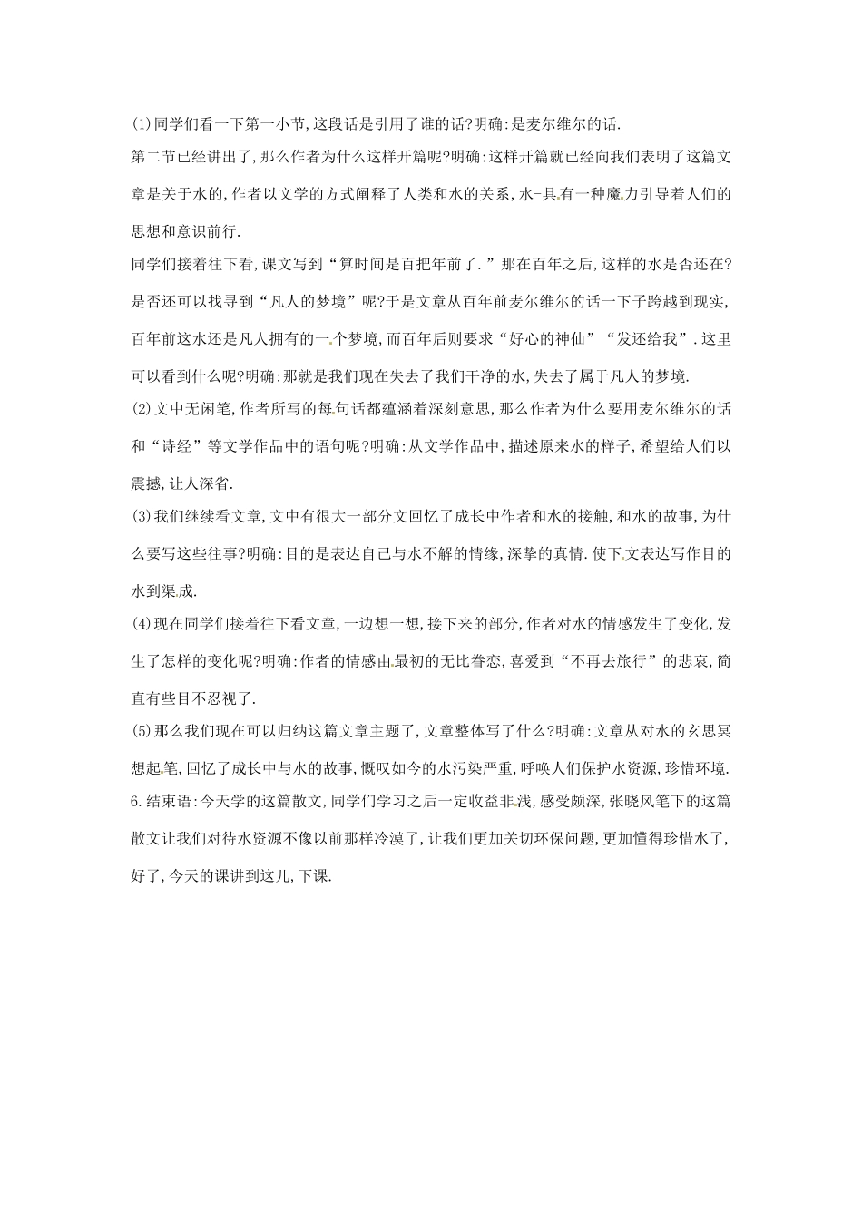 七年级语文下册 第6课《给我一点水》教学设计 长春版教材_第2页