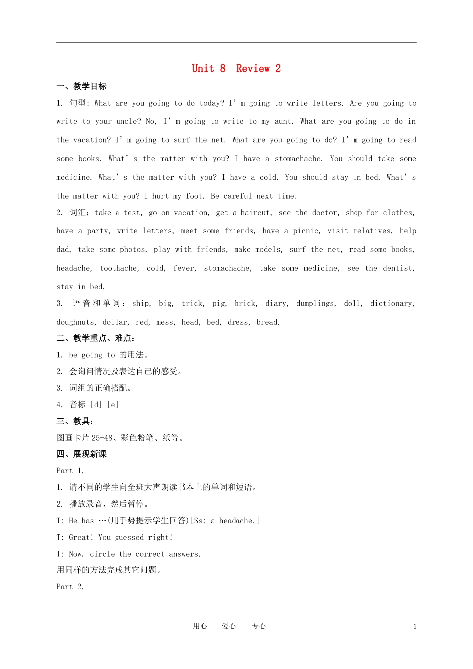 五年级英语下册 Unit8教案 广东版开心_第1页