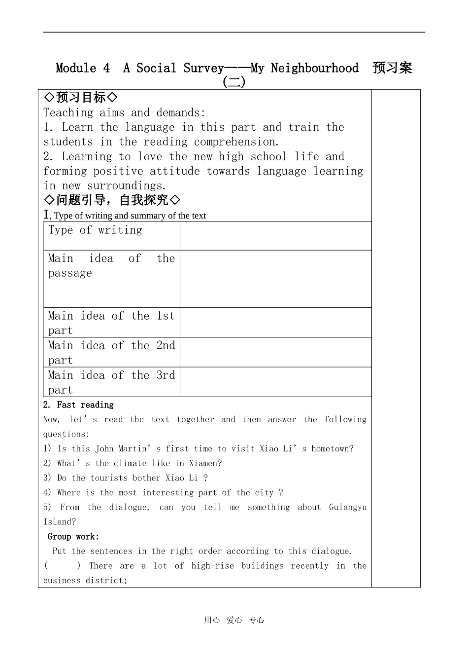 高中英语Module 4　A Social Survey——My Neighbourhood  预习案(二)外研版必修一_第1页