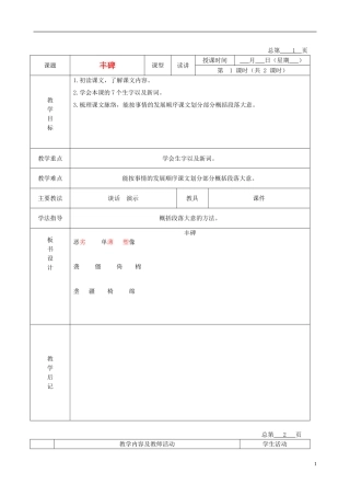 五年级语文下册 丰碑 5教案 北京版